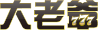 大老爺logo