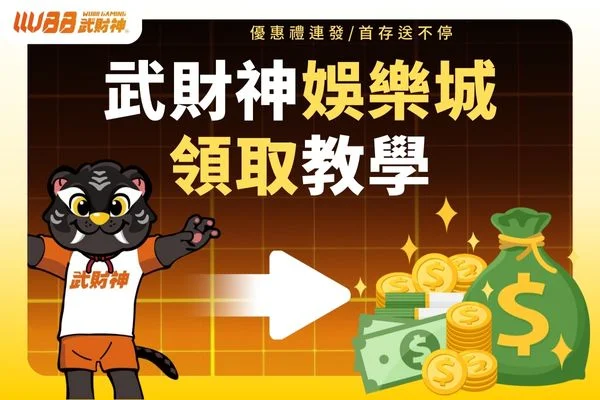 領取教學