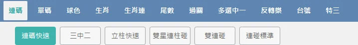 挑選號碼