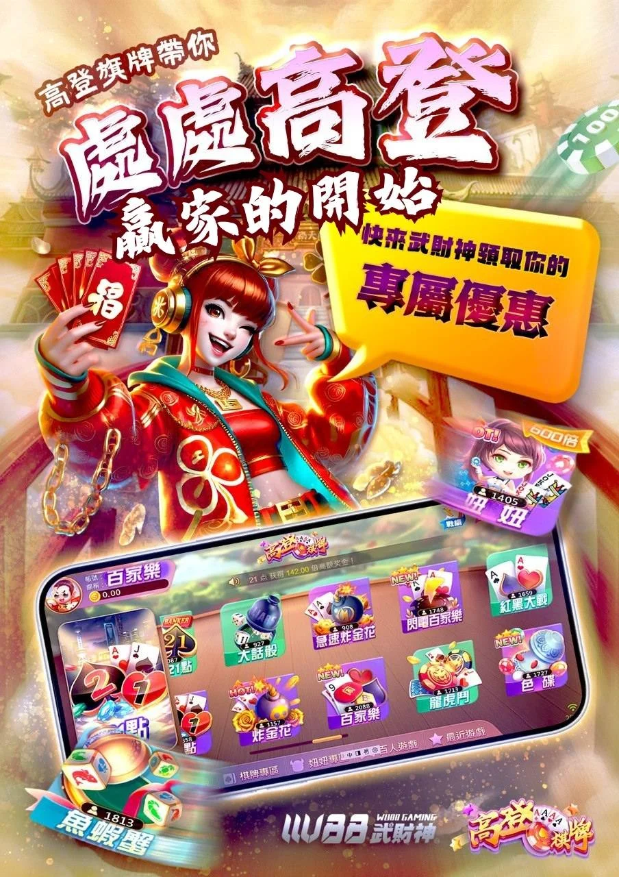 高登棋牌