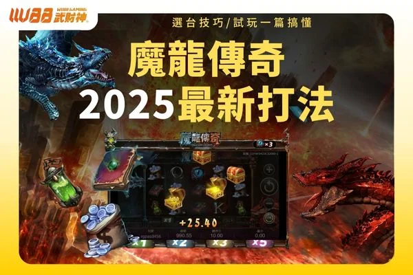 魔龍傳奇