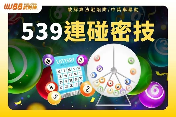 539連碰