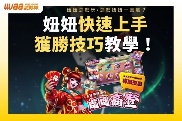 妞妞