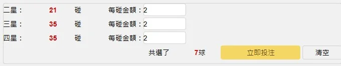 投注