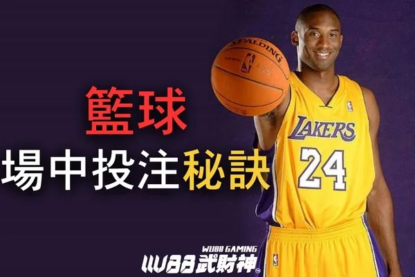 場中投注