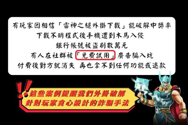 雷神之槌外掛下載