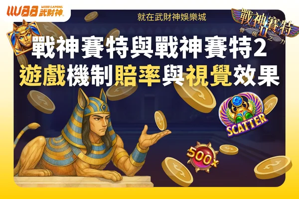 遊戲機制