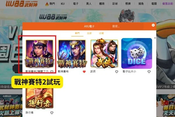 戰神賽特2試玩
