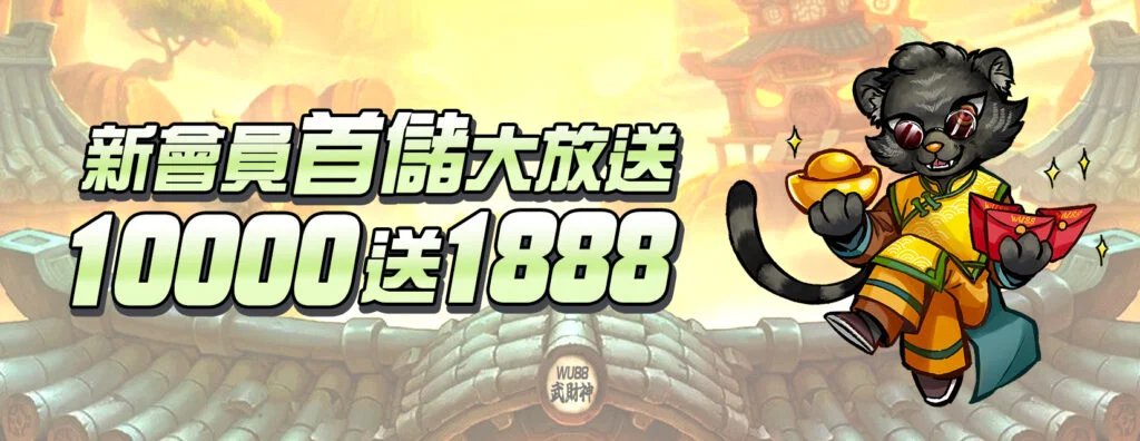 3A娛樂城儲值1000送1888