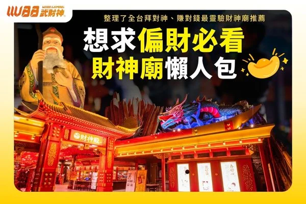 財神廟
