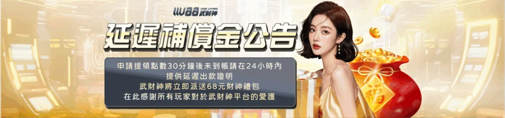 3A娛樂城延遲補償