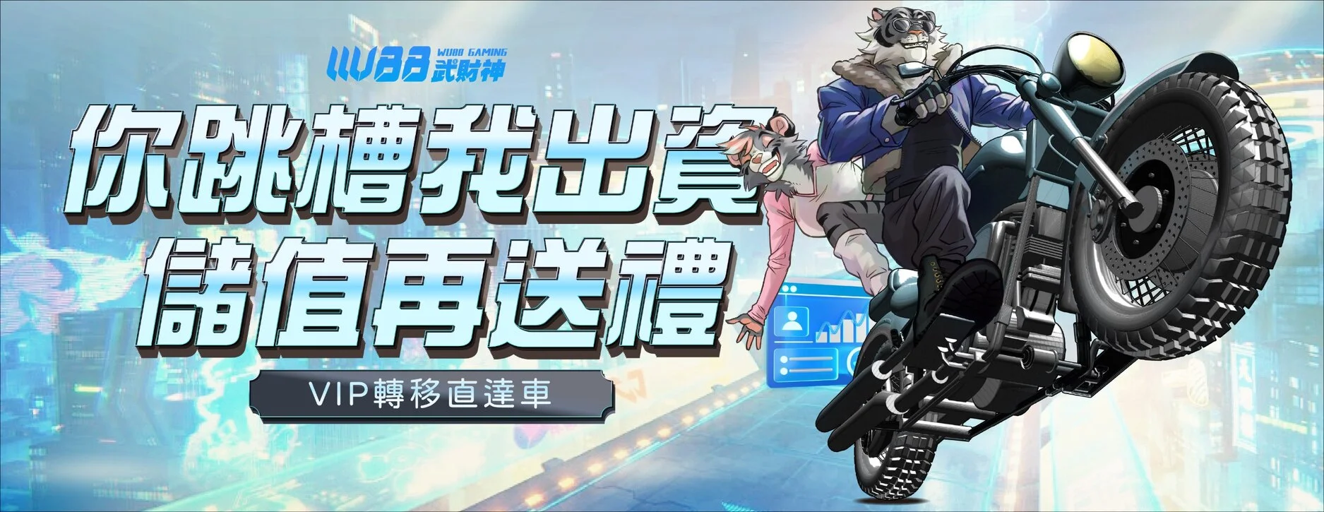 3A娛樂城你跳槽我出資