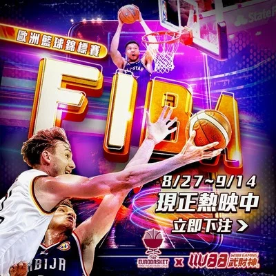 歐洲籃球錦標賽