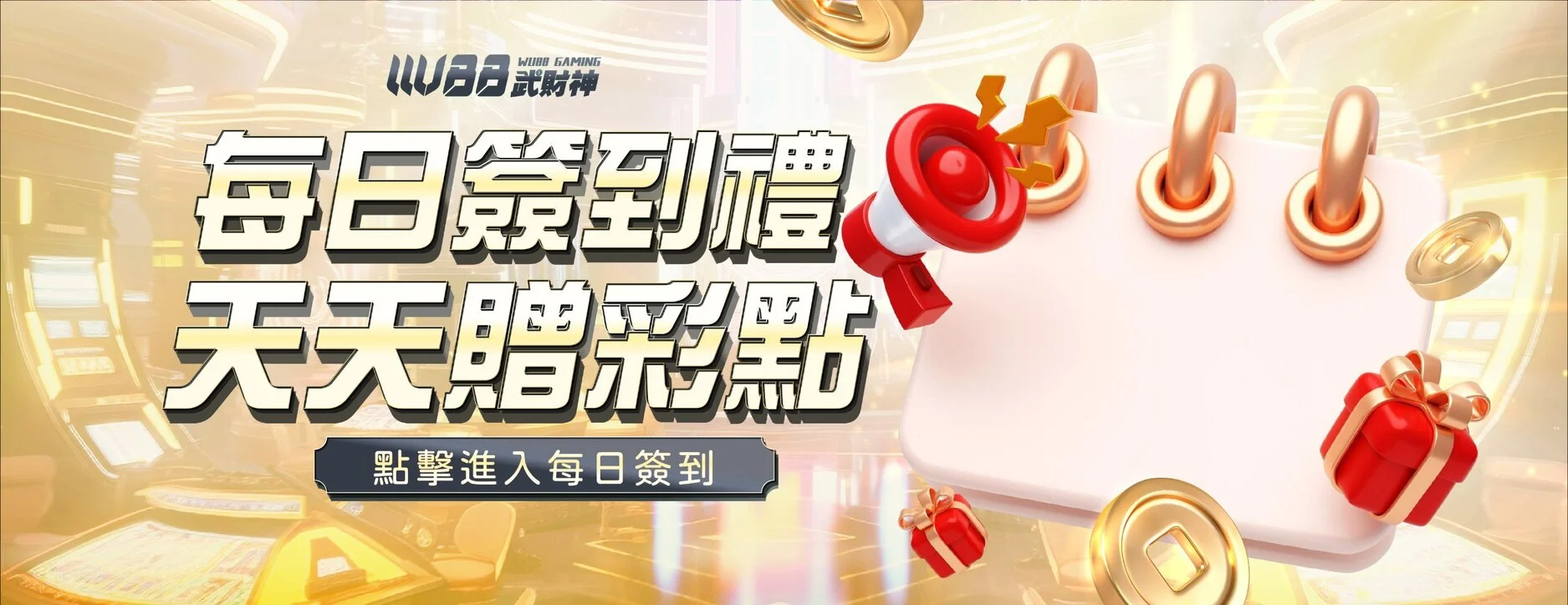 3A娛樂城每日簽到禮