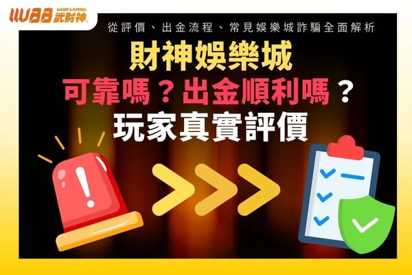 財神娛樂城