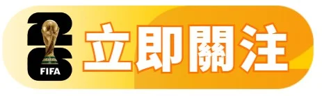 世足按鈕