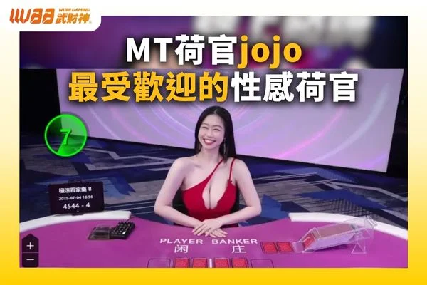 jojo 荷 官 ig