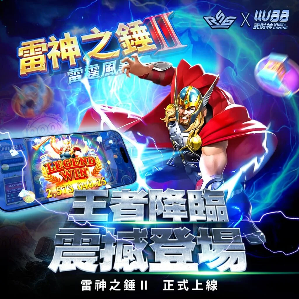 雷神2試玩版