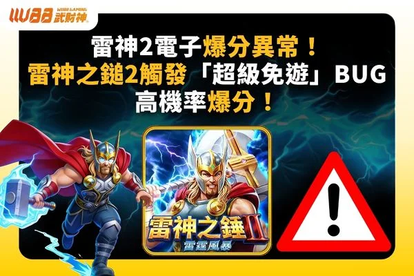 雷神2電子