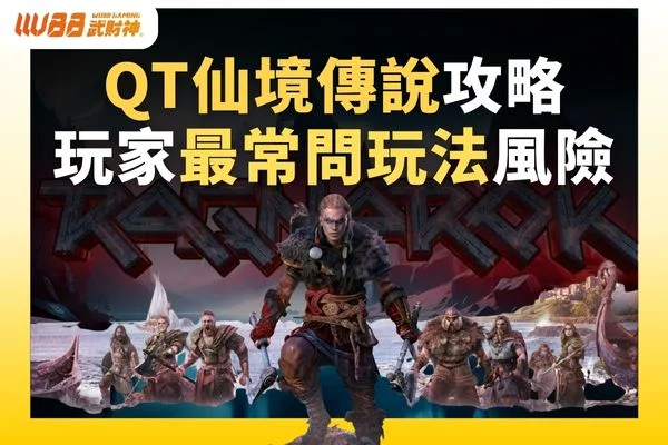 QT仙境傳說