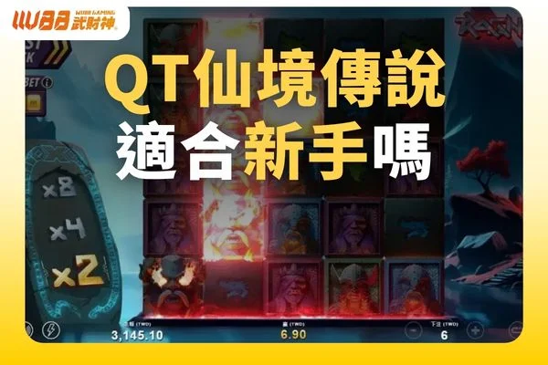 QT仙境傳說