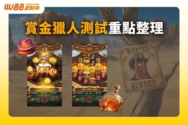 賞金獵人測試