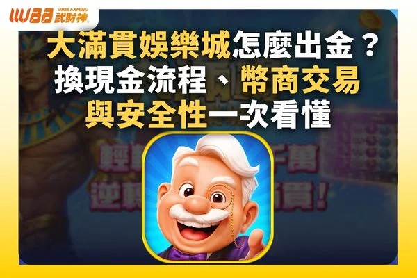 大滿貫娛樂城