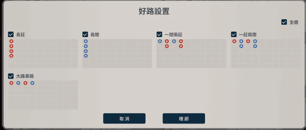百家樂好路