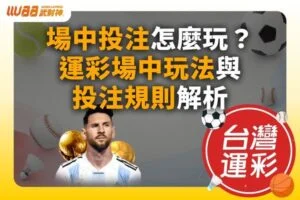 場中投注