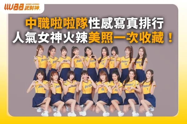 中職啦啦隊